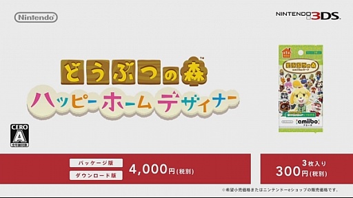画像ギャラリー No.001のサムネイル画像 / 「どうぶつの森 ハッピーホームデザイナー」の発売日は7月30日に決定。特別デザインのNewニンテンドー3DS LLも同時発売