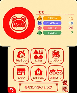 画像ギャラリー No.002のサムネイル画像 / 「どうぶつの森 ハッピーホームデザイナー」の更新データの配信が開始。プレイヤー交流サービス「ツクッター」と「コンテスト」機能が追加