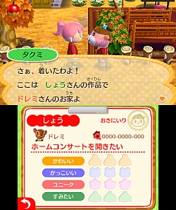 画像ギャラリー No.003のサムネイル画像 / 「どうぶつの森 ハッピーホームデザイナー」の更新データの配信が開始。プレイヤー交流サービス「ツクッター」と「コンテスト」機能が追加