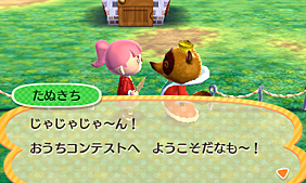 画像ギャラリー No.004のサムネイル画像 / 「どうぶつの森 ハッピーホームデザイナー」の更新データの配信が開始。プレイヤー交流サービス「ツクッター」と「コンテスト」機能が追加