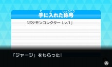 画像ギャラリー No.044のサムネイル画像 / 「みんなのポケモンスクランブル」本日配信スタート。冒険者ランクを上げることで挑戦できる「チャレンジバトル」やMiiのカスタマイズ情報が公開に