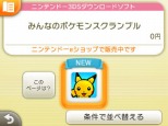 画像ギャラリー No.071のサムネイル画像 / 「みんなのポケモンスクランブル」本日配信スタート。冒険者ランクを上げることで挑戦できる「チャレンジバトル」やMiiのカスタマイズ情報が公開に