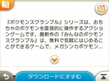 画像ギャラリー No.072のサムネイル画像 / 「みんなのポケモンスクランブル」本日配信スタート。冒険者ランクを上げることで挑戦できる「チャレンジバトル」やMiiのカスタマイズ情報が公開に