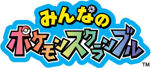 画像ギャラリー No.018のサムネイル画像 / 「みんなのポケモンスクランブル」,ポケテレのキモリをプレゼント