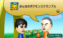 画像ギャラリー No.006のサムネイル画像 / 「みんなのポケモンスクランブル」,あばれる君の特別なMiiが出現中
