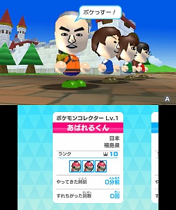 画像ギャラリー No.010のサムネイル画像 / 「みんなのポケモンスクランブル」,あばれる君の特別なMiiが出現中