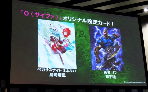 画像ギャラリー No.013のサムネイル画像 / 任天堂の新作TCG「ファイアーエムブレム0（サイファ）」の全貌が明らかとなった披露会レポート。第1弾には3DS版「if」で使えるダウンロードコードも