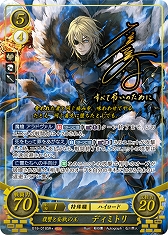 画像ギャラリー No.006のサムネイル画像 / 「TCGファイアーエムブレム0」,スターターデッキ「風花雪月篇」とブースターパック「雄飛のオラトリオ」を9月26日に発売