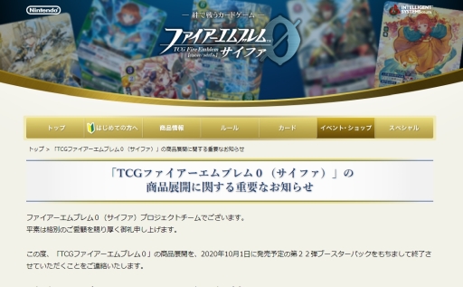 画像ギャラリー No.001のサムネイル画像 / 「TCGファイアーエムブレム0」の商品展開が10月1日発売のブースターパックをもって終了