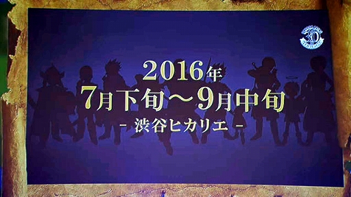 画像ギャラリー No.009のサムネイル画像 / ドラゴンクエストの歴史を辿る「ドラゴンクエストミュージアム」が,7月下旬〜9月中旬に渋谷ヒカリエで開催決定