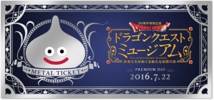 画像ギャラリー No.010のサムネイル画像 / 「ドラゴンクエストミュージアム」の先行体験DAYが7月22日と23日に開催決定。入場券「メタルチケット」の抽選申し込み受付が本日スタート