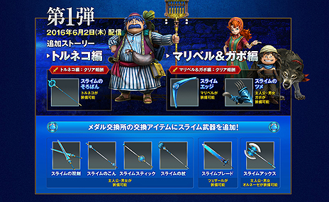 画像ギャラリー No.012のサムネイル画像 / 本日発売「ドラゴンクエストヒーローズII」の無料アップデート情報が一挙公開に。マルチプレイ対戦モード「モンスターコインバトル」は7月上旬に登場