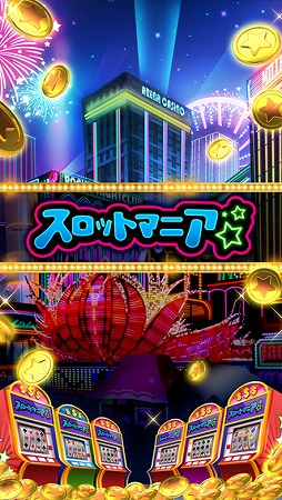 スロットマニア