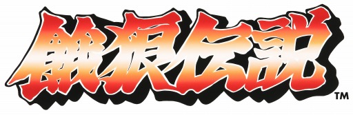 画像ギャラリー No.002のサムネイル画像 / DeNA Games Tokyo，“餓狼伝説×高知県 ARフォトラリーキャンペーン”を本日より開催