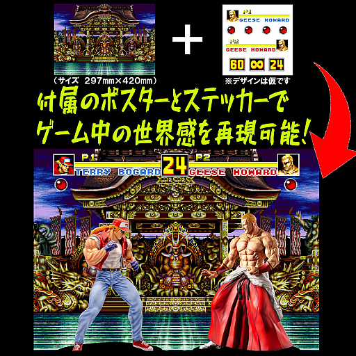 画像ギャラリー No.018のサムネイル画像 / 「餓狼伝説SPECIAL」より,ギース・ハワードのフィギュアが登場
