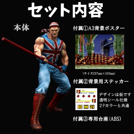 画像ギャラリー No.015のサムネイル画像 / 炎の棒術使い“ビリー・カーン”を立体化。「THE KING OF COLLECTORS'24 No.4 ビリー・カーン」2024年1月にリリース