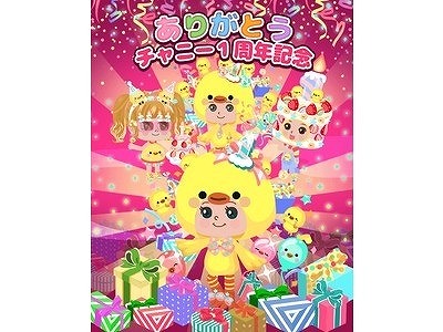 画像ギャラリー No.001のサムネイル画像 / コミュニティアプリ「Channie」,1周年記念ガチャが登場。春の桜クエストも
