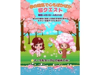 画像ギャラリー No.003のサムネイル画像 / コミュニティアプリ「Channie」,1周年記念ガチャが登場。春の桜クエストも