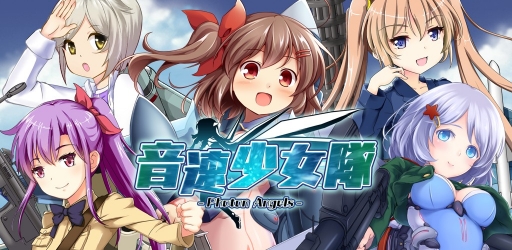 画像ギャラリー No.002のサムネイル画像 / iOS版「音速少女隊」,OBTの参加予約受付を開始。Android版も再募集
