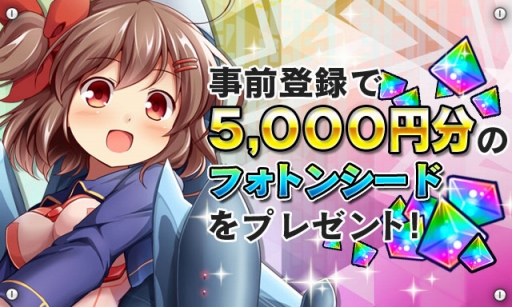 画像ギャラリー No.007のサムネイル画像 / 「音速少女隊」事前登録の受付を開始。特典は5000円分のゲーム内アイテム