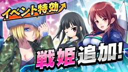 画像ギャラリー No.002のサムネイル画像 / 「音速少女隊」でイベント“ベーリング海の罠”＆10万DL記念企画が開幕