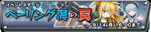 画像ギャラリー No.004のサムネイル画像 / 「音速少女隊」でイベント“ベーリング海の罠”＆10万DL記念企画が開幕