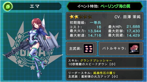 画像ギャラリー No.009のサムネイル画像 / 「音速少女隊」でイベント“ベーリング海の罠”＆10万DL記念企画が開幕