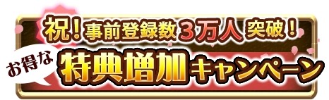 画像ギャラリー No.001のサムネイル画像 / 「99ドラゴンズ」事前登録者3万人突破。特典増加キャンペーンをスタート
