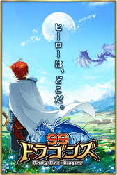 画像ギャラリー No.006のサムネイル画像 / Android版「99ドラゴンズ」が配信開始。魔物討伐を目指すファンタジーRPG