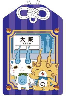 画像ギャラリー No.006のサムネイル画像 / 「妖怪ウォッチ」のイベントショップが大阪・あべのハルカスに期間限定オープン。9月18日から