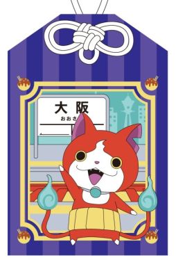 画像ギャラリー No.009のサムネイル画像 / 「妖怪ウォッチ」のイベントショップが大阪・あべのハルカスに期間限定オープン。9月18日から