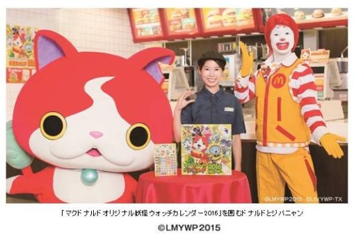画像ギャラリー No.002のサムネイル画像 / 「妖怪ウォッチ」の2016年版カレンダーがマクドナルドで11月6日に発売。限定のうたメダル付き