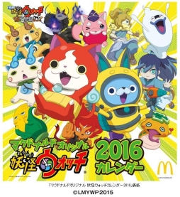 画像ギャラリー No.004のサムネイル画像 / 「妖怪ウォッチ」の2016年版カレンダーがマクドナルドで11月6日に発売。限定のうたメダル付き