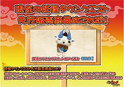 画像ギャラリー No.009のサムネイル画像 / イベントショップ「妖怪ウォッチ 発見!妖怪タウン」に新アトラクションが登場。11月13日から