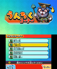 画像ギャラリー No.150のサムネイル画像 / 妖怪達が武将に変身！ 「妖怪三国志」のゲーム内容を一挙紹介。ジバニャンやコマさん，USAピョン達が三つ巴の戦いを繰り広げる