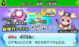 画像ギャラリー No.251のサムネイル画像 / 妖怪達が武将に変身！ 「妖怪三国志」のゲーム内容を一挙紹介。ジバニャンやコマさん，USAピョン達が三つ巴の戦いを繰り広げる