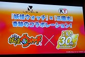 画像ギャラリー No.024のサムネイル画像 / シブサワ・コウと日野晃博氏が制作秘話を明かした「妖怪三国志」完成発表会をレポート