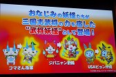 画像ギャラリー No.025のサムネイル画像 / シブサワ・コウと日野晃博氏が制作秘話を明かした「妖怪三国志」完成発表会をレポート