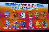 画像ギャラリー No.026のサムネイル画像 / シブサワ・コウと日野晃博氏が制作秘話を明かした「妖怪三国志」完成発表会をレポート