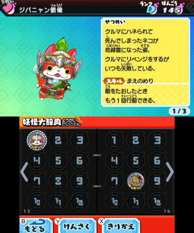 画像ギャラリー No.021のサムネイル画像 / 本日発売「妖怪三国志」プレイレポート。400体以上の武将妖怪が登場する戦略的シミュレーションバトルの魅力に迫る