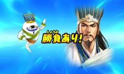 画像ギャラリー No.054のサムネイル画像 / 本日発売「妖怪三国志」プレイレポート。400体以上の武将妖怪が登場する戦略的シミュレーションバトルの魅力に迫る