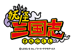 画像ギャラリー No.002のサムネイル画像 / 妖怪ウォッチ×三國志コラボの「妖怪三国志」は明日発売。ヨロイ姿となったジバニャンら“武将妖怪”が乱世を駆け巡る