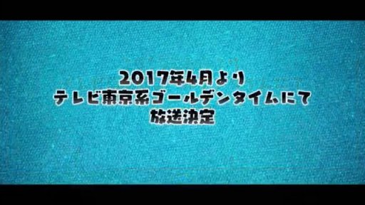 画像ギャラリー No.002のサムネイル画像 / ファンタジーRPG「スナックワールド」は，Android/iOS版が2017年4月，3DS版が7月発売。CGアニメ放映も4月にスタート