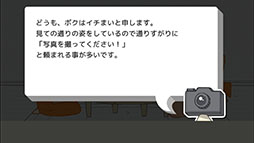 画像ギャラリー No.003のサムネイル画像 / カメラマンになってツッコミどころ満載の一枚を撮影しよう。スマホ向けアプリ「一枚いいですか？」を紹介する「（ほぼ）日刊スマホゲーム通信」第805回