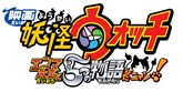 画像ギャラリー No.001のサムネイル画像 / 「映画 妖怪ウォッチ」の半券キャンペーンが開催。オリジナルステッカーがもらえる