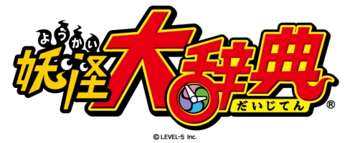 画像ギャラリー No.001のサムネイル画像 / 「妖怪ウォッチ」シリーズ初のクイズRPG「妖怪大辞典」が2016年11月に配信決定。クイズバトルで妖怪のヒミツ情報を集めよう