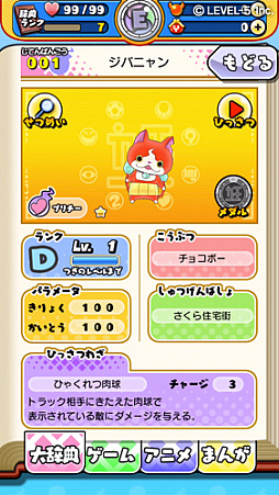 画像ギャラリー No.005のサムネイル画像 / 「妖怪ウォッチ」シリーズ初のクイズRPG「妖怪大辞典」が2016年11月に配信決定。クイズバトルで妖怪のヒミツ情報を集めよう