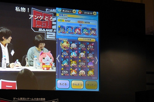 画像ギャラリー No.008のサムネイル画像 / 「妖怪ウォッチ ぷにぷに」の新妖怪「ガチニャン」が発表された,闘会議2016「レベルファイブVIPプレミアム・ステージ DAY2」の模様をレポート