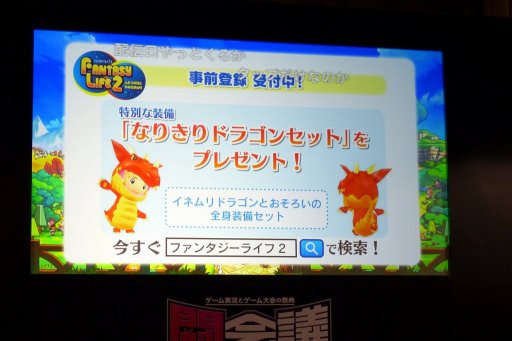 画像ギャラリー No.016のサムネイル画像 / “日ノ神”日野晃博社長が「妖怪ウォッチ ぷにぷに」「ファンタジーライフ2」の最新情報を明かした,闘会議2016のレベルファイブステージをレポート
