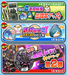 画像ギャラリー No.003のサムネイル画像 / 「妖怪ウォッチ ぷにぷに」攻略:黒鬼呂布を仲間にするコツをレクチャー。驚異の400体討伐に全力で挑戦してみた